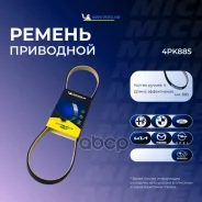������ ��������� Michelin ���. 4PK885 4PK885 Michelin 4PK885 ����