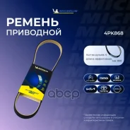 ������ ��������� Michelin ���. 4PK868 4PK868 Michelin 4PK868 ����