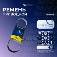 ������ ��������� Michelin ���. 4PK803 4PK803 Michelin 4PK803 ����