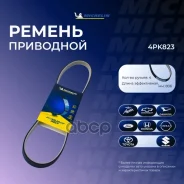 ������ ��������� Michelin ���. 4PK823 4PK823 Michelin 4PK823 ����