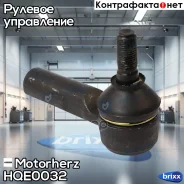 ���������� ������� Motorherz ���. HQE0032 HQE0032 ����