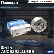 ��������� ��������� NTN NTN ���. AU08222LLL588 AU08222LLL588 ����