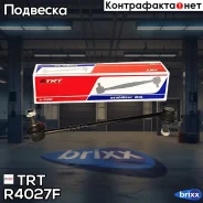 ���� ������������� �������� 48820-47010 Toyota Corolla, Avensis, Prius TRT ���. R4027F R4027F TRT R4027F ����
