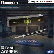 ����������� ��� �/� Toyota Yaris (99-)/Geely MK (08-) ����. (AG 19516) Trialli ���. AG19516 AG 19516 Trialli AG19516 ����