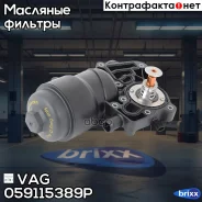 ������ ��������� ������� VAG ���. 059115389P 059115389P ����