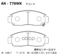 ������� ��������� �������� �������� Honda Accord 2.0I 12- Akebono ���. AN776WK AN776WK ����