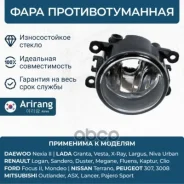 ���� ��������������� �������� Daewoo (Nexia 08-) N150 E3120011 Daewoo ����� Arirang ���. ARG233500 ARG233500 ����