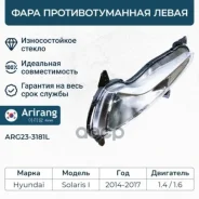 ���� ��������������� ����� Hyundai Solaris 2014- ARG233181L Arirang ���. ARG233181L ARG233181L ����