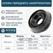 ����� ��������� ������������ Renault (Duster 10-15/ Logan 04-/Sandero 09-14) 6001547499 Renault �����, ���������� Arirang ���. ARG241603 ARG241603 ���...