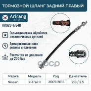 ����� ��������� ������ ������ Nissan XTrail-II 07- Arirang ���. ARG201764R ARG20-1764R Arirang ARG201764R ����