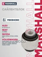 ����������� VAG Octavia 04-, Golf 03-, Passat 05- A3 03-, Q3 11- ������ ������� �������� Marshall M8084080 Marshall ���. M8084080 M8084080 ����