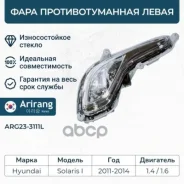 ���� ��������������� ����� Hyundai (Solaris 2011) 922011R000 Hyundai ����� Arirang ���. ARG233111L ARG233111L ����