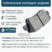 ������� ��������� ������ Hyundai/KIA (Ceramic) Arirang ���. ARG281046 ARG28-1046 Arirang ARG281046 ����