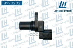 ������ ��������� ����������� Hyundai/KIA/Mitsubishi/Volvo Longho ���. 8770202 8770202 Longho 8770202 ����