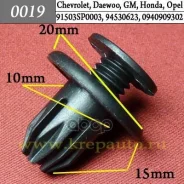 ����������� ������ ������, ����������, ������, �������� Acura, Chevrolet, Daewoo, GM, Honda, �������� ���. 0019 0019 ����