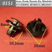 ����������� ������ ����������, ���������, ������, ������ Acura, Honda, Hyundai, Kia, Mitsubis �������� ���. 0151 0151 ����