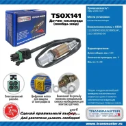 ������ ����������� Transmaster Universal ���. TSOX141 TSOX141 ����
