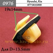 ����������� ������ �������� Hyundai, Kia �������� ���. 0976 0976 ����