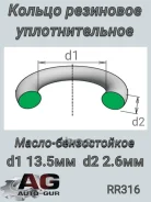 ������ ���. 13.5�2.6 Auto-GUR ���. RR316 RR316 AUTO-GUR RR316 ����