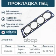 ��������� ������� ����� Daewoo (Espero/Leganza (V100) 1.8-2.0 SOHC) 92062330 Daewoo ������ Arirang ���. ARG181615 ARG181615 ����