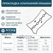 ��������� ��������� ������ Daewoo (Nexia 1.5 1.6; Lacetti 1.4/1.6; Cruze 1.6 (109�. �) Aveo 1.4 (94�. �. ) DOHC) 96351213 Daewoo �����, ���������� Ari...