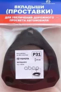 ��������� P31 Fr Toyota ��������-���� ���. P31, ������ �������� P31 ����