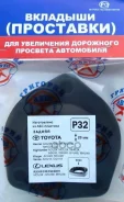 ��������� P32 Rear Toyota, Lexus ��������-���� ���. P32, ������ P32 ����