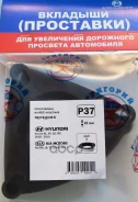 ��������� P37 Fr Hyundai/Kia ��������-���� ���. P37, ������ �������� P37 ����