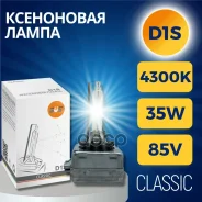 ����� ���������� ��������� ����� D1S PK32d-2 4300K Classic 12V 35W ������ 1�� SVS ���. 0210028000 0210028000 ����
