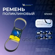������ ��������� Michelin ���. 5PK903 5PK903 Michelin 5PK903 ����