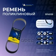 ������ ��������� Michelin ���. 5PK838 5PK838 Michelin 5PK838 ����