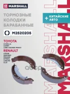 ������� ��������� ���������� Marshall ���. M2520205 M2520205 Marshall M2520205 ����
