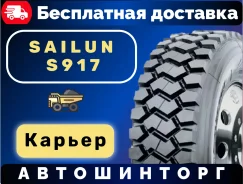 Sailun S917