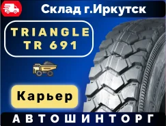 Triangle TR691