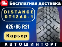 Distance DT-1260