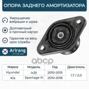 ����� ������� ������������ Hyundai (IX35 09-,13-, Tucson 09-, 13-), Sportage (10-15) 553302S150 Hyundai �����, ���������� Arirang ���. ARG241064 ARG24...
