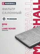 ������ ������ BMW X5 (E53) 00-06; LR Range Rover 02-12 Marshall �������� MC8332K Marshall ���. MC8332K MC8332K ����