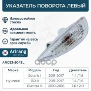 ��������� �������� �������� ����� � ����� Hyundai (Elantra 11-/Solaris 11-/i30 12-) 923031R000 Hyundai ����� Arirang ���. ARG235043L ARG235043L ����