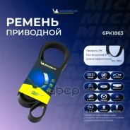 ������ ��������� Michelin ���. 6PK1863 6PK1863 Michelin 6PK1863 ����