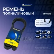 ������ ��������� Michelin ���. 6PK1818 6PK1818 Michelin 6PK1818 ����