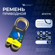������ ��������� Michelin ���. 6PK1778 6PK1778 Michelin 6PK1778 ����