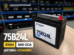 ����������� Fowado 75B24L 57ah | ��������� � �������� 0 ���! 75B24L ����