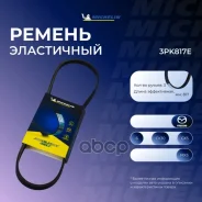������ ��������� Michelin ���. 3PK817E 3PK817E Michelin 3PK817E ����