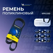 ������ ��������� Michelin ���. 6PK1250 6PK1250 Michelin 6PK1250 ����