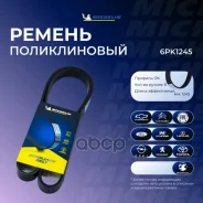 ������ ��������� Michelin ���. 6PK1245 6PK1245 Michelin 6PK1245 ����