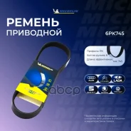 ������ ��������� Michelin ���. 6PK745 6PK745 Michelin 6PK745 ����