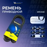 ������ ��������� Michelin ���. 6PK1530 6PK1530 Michelin 6PK1530 ����