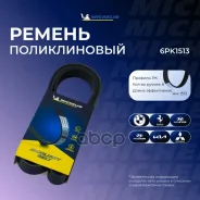 ������ ��������� Michelin ���. 6PK1513 6PK1513 Michelin 6PK1513 ����