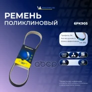 ������ ��������� Michelin ���. 6PK905 6PK905 Michelin 6PK905 ����