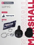 ���� ������� (��� ABS) Marshall ���. M8111079 M8111079 Marshall M8111079 ����